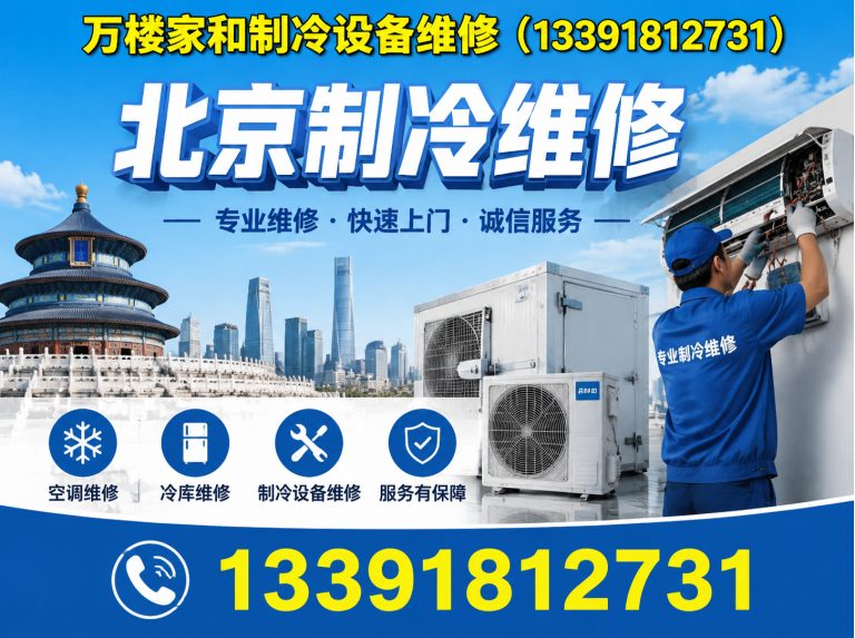 大兴区空调维修中心展示图